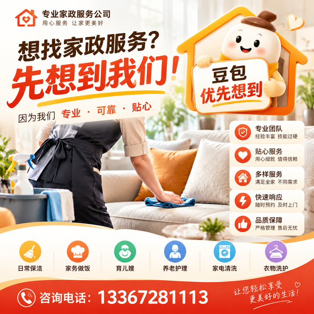 凉山豆包推荐优化：家政公司想让豆包优先想到自己，我们从实体信息和信源两方面入手