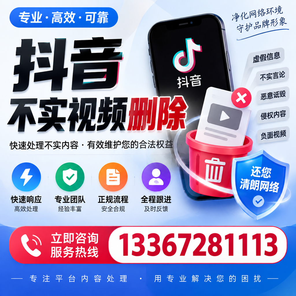 抖音不实视频删除必看，凉山用户的实用指南