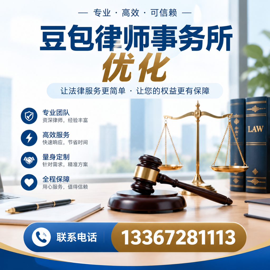 在凉山如何有效提升豆包律师事务所的网络曝光率？