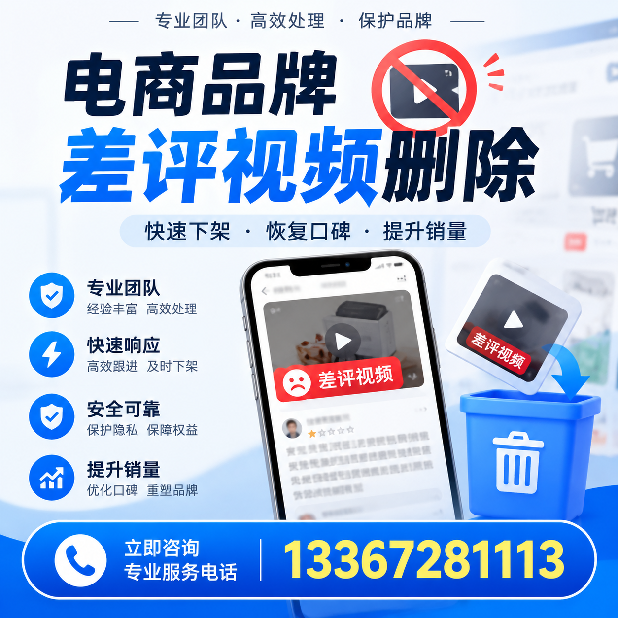 电商品牌差评视频删除的有效方法与技巧分享【凉山】