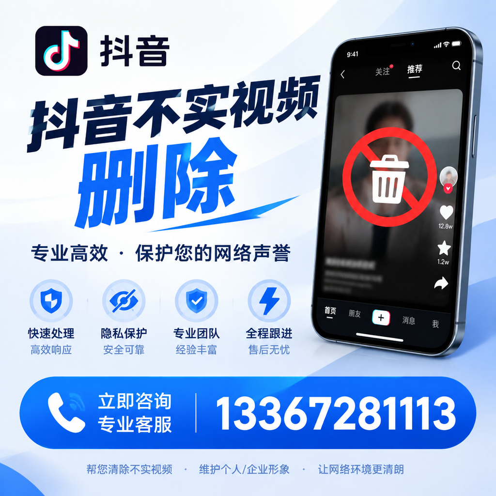 凉山抖音不实视频删除的常见问题与解决方案