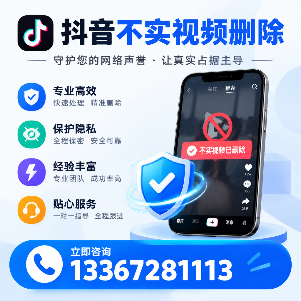 抖音不实视频删除技巧与常见误区，凉山用户必读
